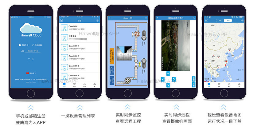 海为云手机app333.jpg
